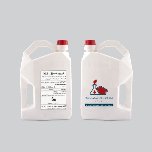 فوق-روان-کننده-ms-1r